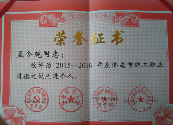 提高自身素質(zhì)，加強道德建設(shè)，再獲先進稱號
