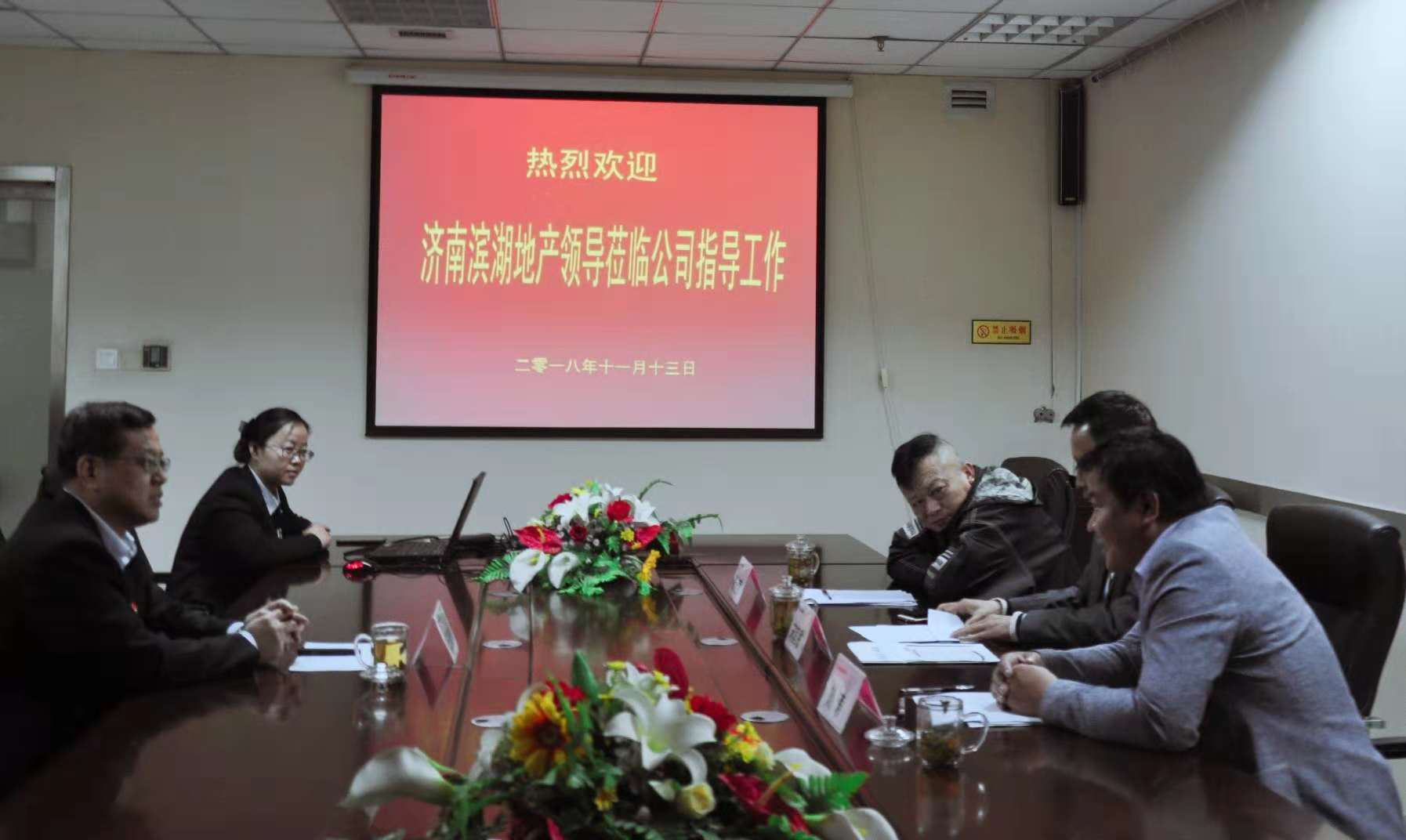 濟(jì)南濱湖地產(chǎn)集團(tuán)、清河集團(tuán)領(lǐng)導(dǎo)蒞臨連心物業(yè)參觀交流