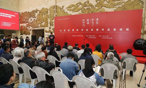 “齊魯青未了，奮進新時代”紀念五四運動100周年山東省青年書法名家作品邀請展在山東省文化館舉行
