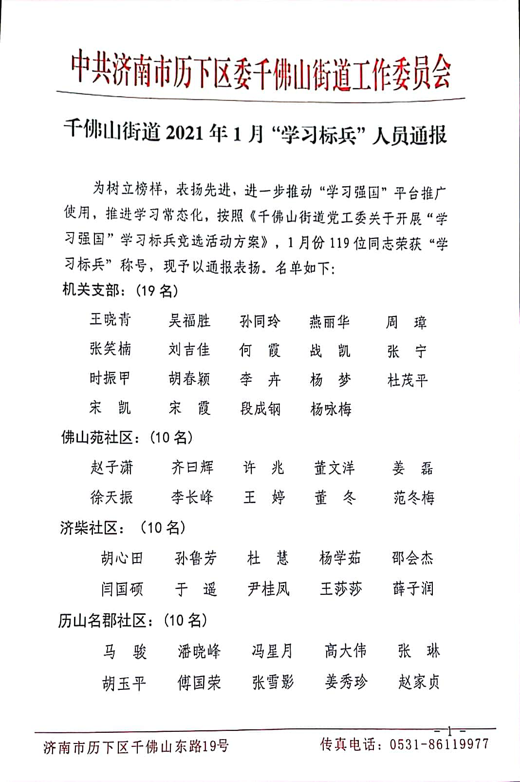 “學(xué)習(xí)強(qiáng)國”促成長，連心標(biāo)兵做榜樣