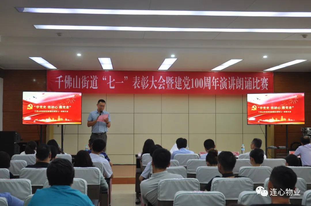 連心物業(yè)黨支部孫耀先榮獲“優(yōu)秀黨務(wù)工作者”，卜小溪榮獲建黨100周年演講朗誦比賽二等獎(jiǎng)