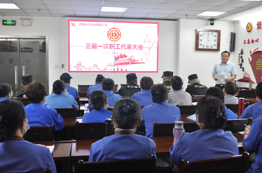 濟(jì)南連心物業(yè)有限公司工會委員會召開三屆一次職工代表大會