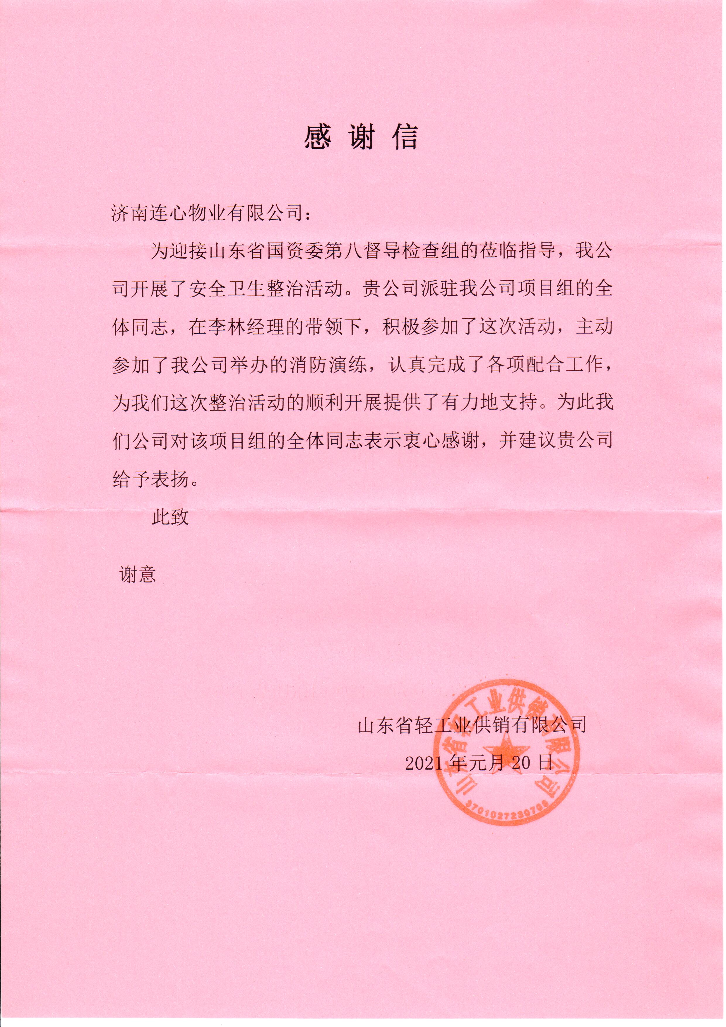 兩封表揚(yáng)信、情系業(yè)主心、服務(wù)一家親