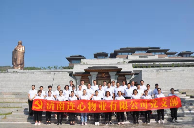 濟南連心物業(yè)有限公司黨支部舉行“不忘初心，牢記使命”主題教育活動