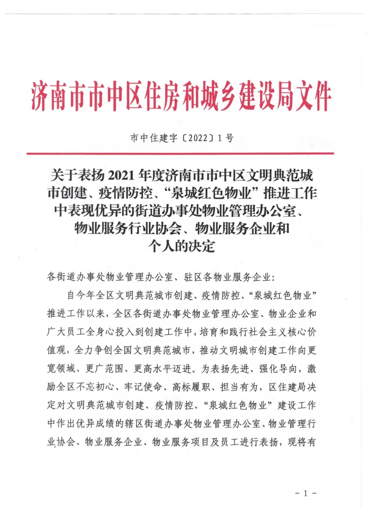 連心物業(yè)陳偉、姜田田榮獲 “2021年度優(yōu)秀物業(yè)人”榮譽稱號