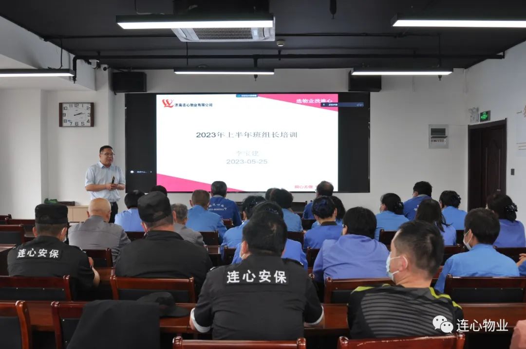 南連心物業(yè)舉行2023年第二季度班組長、工會組長培訓(xùn)