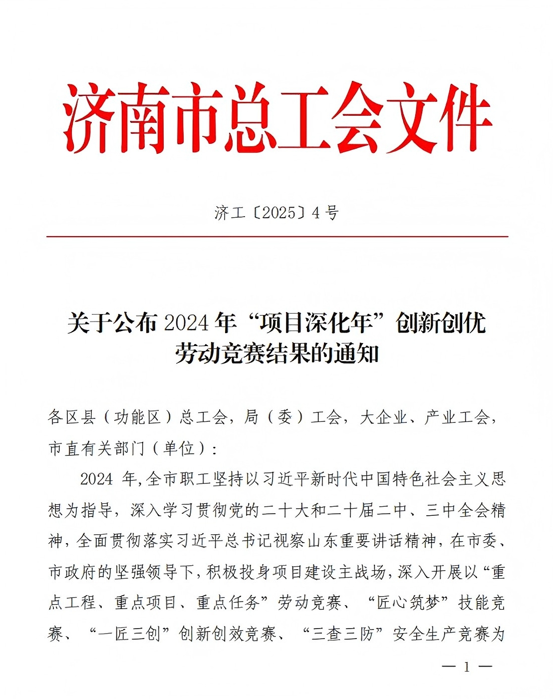 連心物業(yè)榮獲2024年“項(xiàng)目深化年”創(chuàng)新創(chuàng)優(yōu)單位二等獎、曹立榮獲個人一等獎