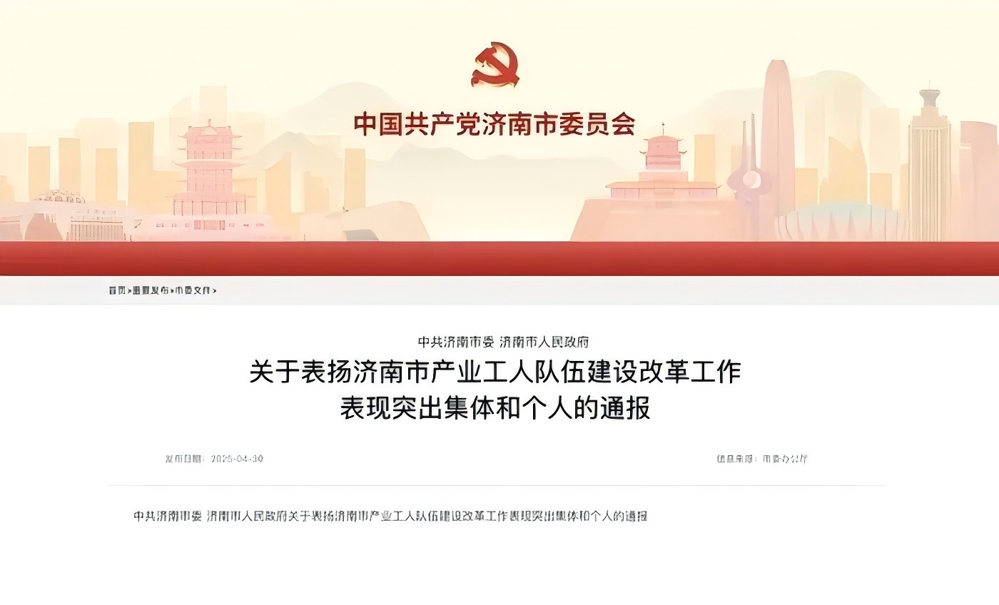 曹立榮獲產(chǎn)業(yè)工人隊(duì)伍建設(shè)改革工作“表現(xiàn)突出個(gè)人”榮譽(yù)稱號
